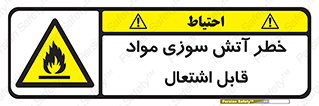 Flammable , Material , fire , ignition , شعله , ماده , مشتعل , 