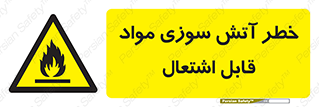 Flammable , Material , fire , ignition , شعله , ماده , مشتعل , 