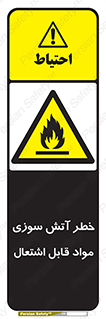 Flammable , Material , fire , ignition , شعله , ماده , مشتعل , 