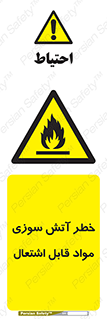 Flammable , Material , fire , ignition , شعله , ماده , مشتعل , 