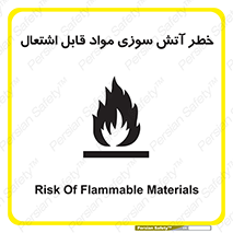 Flammable , Material , fire , ignition , شعله , ماده , مشتعل , 