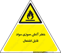 Flammable , Material , fire , ignition , شعله , ماده , مشتعل , 