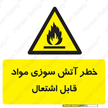 Flammable , Material , fire , ignition , شعله , ماده , مشتعل , 