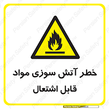 Flammable , Material , fire , ignition , شعله , ماده , مشتعل , 