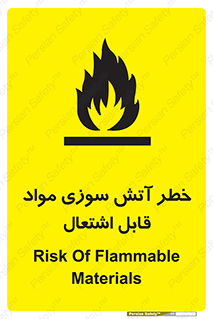 تابلوی ایمنی خطر آتش سوزی مواد قابل اشتعال – طرح 09989