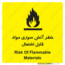تابلوی ایمنی خطر آتش سوزی مواد قابل اشتعال – طرح 09989