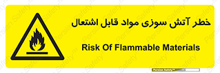 Flammable , Material , fire , ignition , شعله , ماده , مشتعل , 