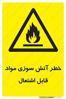 Flammable , Material , fire , ignition , شعله , ماده , مشتعل , 