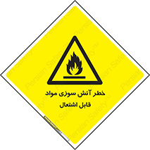 Flammable , Material , fire , ignition , شعله , ماده , مشتعل , 