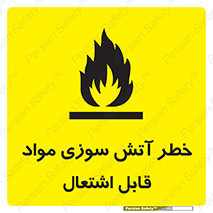 Flammable , Material , fire , ignition , شعله , ماده , مشتعل , 