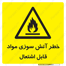 Flammable , Material , fire , ignition , شعله , ماده , مشتعل , 