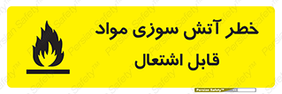 Flammable , Material , fire , ignition , شعله , ماده , مشتعل , 