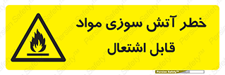 Flammable , Material , fire , ignition , شعله , ماده , مشتعل , 