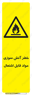 Flammable , Material , fire , ignition , شعله , ماده , مشتعل , 
