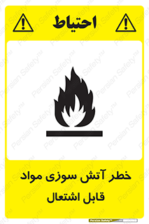 Flammable , Material , fire , ignition , شعله , ماده , مشتعل , 