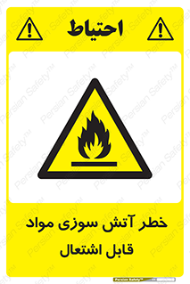 Flammable , Material , fire , ignition , شعله , ماده , مشتعل , 