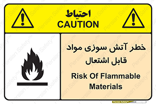 Flammable , Material , fire , ignition , شعله , ماده , مشتعل , 