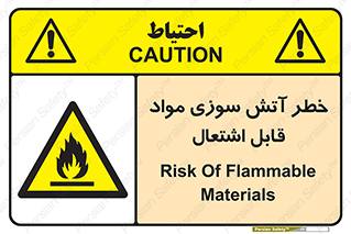 Flammable , Material , fire , ignition , شعله , ماده , مشتعل , 