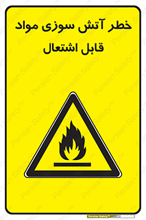 Flammable , Material , fire , ignition , شعله , ماده , مشتعل , 