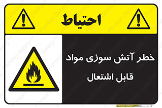 Flammable , Material , fire , ignition , شعله , ماده , مشتعل , 