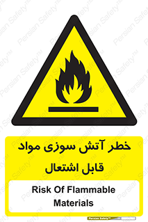 Flammable , Material , fire , ignition , شعله , ماده , مشتعل , 