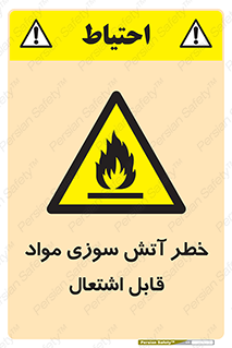 Flammable , Material , fire , ignition , شعله , ماده , مشتعل , 
