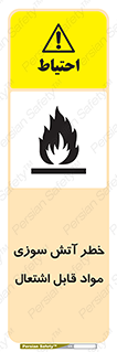 Flammable , Material , fire , ignition , شعله , ماده , مشتعل , 