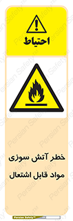 Flammable , Material , fire , ignition , شعله , ماده , مشتعل , 