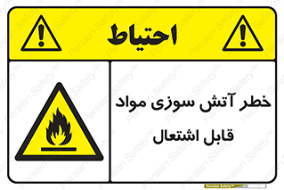 Flammable , Material , fire , ignition , شعله , ماده , مشتعل , 