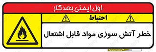Flammable , Material , fire , ignition , شعله , ماده , مشتعل , 