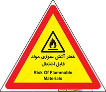 Flammable , Material , fire , ignition , شعله , ماده , مشتعل , 