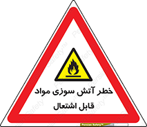 Flammable , Material , fire , ignition , شعله , ماده , مشتعل , 
