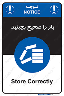 Store , Correctly , انبار , انبارش , چیدمان , چیدن , چینش , 