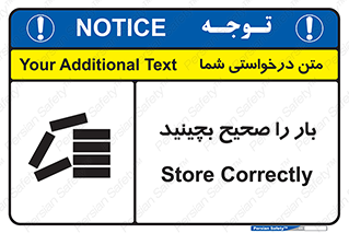 Store , Correctly , انبار , انبارش , چیدمان , چیدن , چینش , 