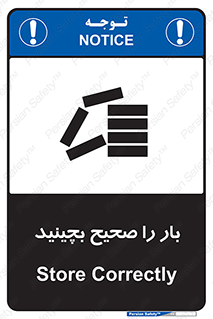 تابلوی ایمنی بار را صحیح بچینید – طرح 09990