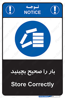 Store , Correctly , انبار , انبارش , چیدمان , چیدن , چینش , 