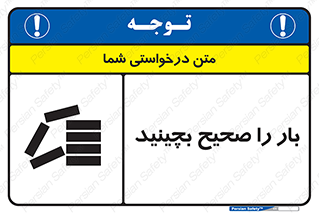 Store , Correctly , انبار , انبارش , چیدمان , چیدن , چینش , 
