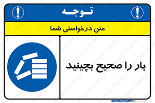 Store , Correctly , انبار , انبارش , چیدمان , چیدن , چینش , 