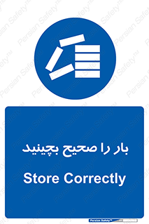 Store , Correctly , انبار , انبارش , چیدمان , چیدن , چینش , 