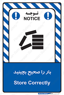 Store , Correctly , انبار , انبارش , چیدمان , چیدن , چینش , 