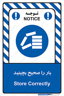 Store , Correctly , انبار , انبارش , چیدمان , چیدن , چینش , 