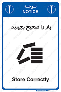 Store , Correctly , انبار , انبارش , چیدمان , چیدن , چینش , 