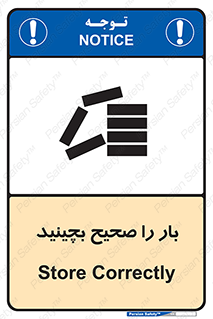 Store , Correctly , انبار , انبارش , چیدمان , چیدن , چینش , 