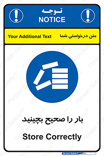 Store , Correctly , انبار , انبارش , چیدمان , چیدن , چینش , 