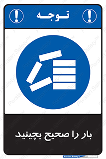 Store , Correctly , انبار , انبارش , چیدمان , چیدن , چینش , 