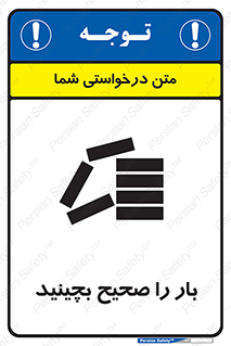 Store , Correctly , انبار , انبارش , چیدمان , چیدن , چینش , 