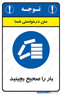 Store , Correctly , انبار , انبارش , چیدمان , چیدن , چینش , 