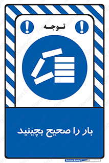 Store , Correctly , انبار , انبارش , چیدمان , چیدن , چینش , 