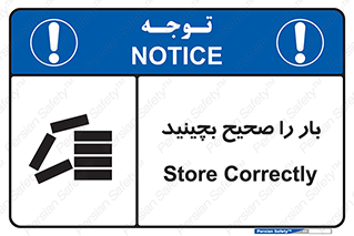 تابلوی ایمنی بار را صحیح بچینید – طرح 09990