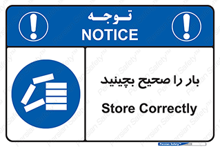 Store , Correctly , انبار , انبارش , چیدمان , چیدن , چینش , 